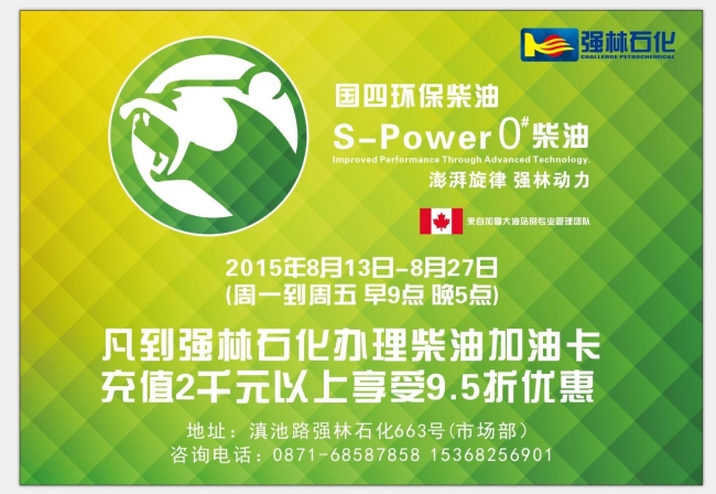 国四环保柴油
