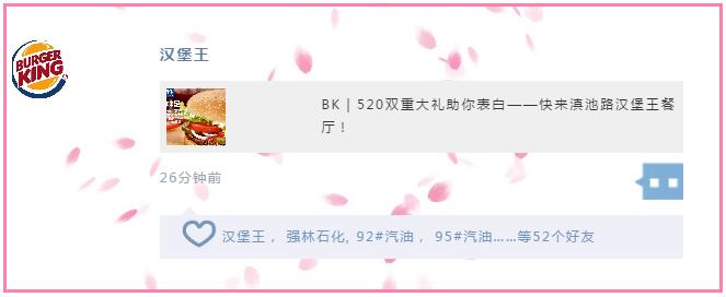 BK520双重大礼助你表白——快来滇池路汉堡王餐厅！1