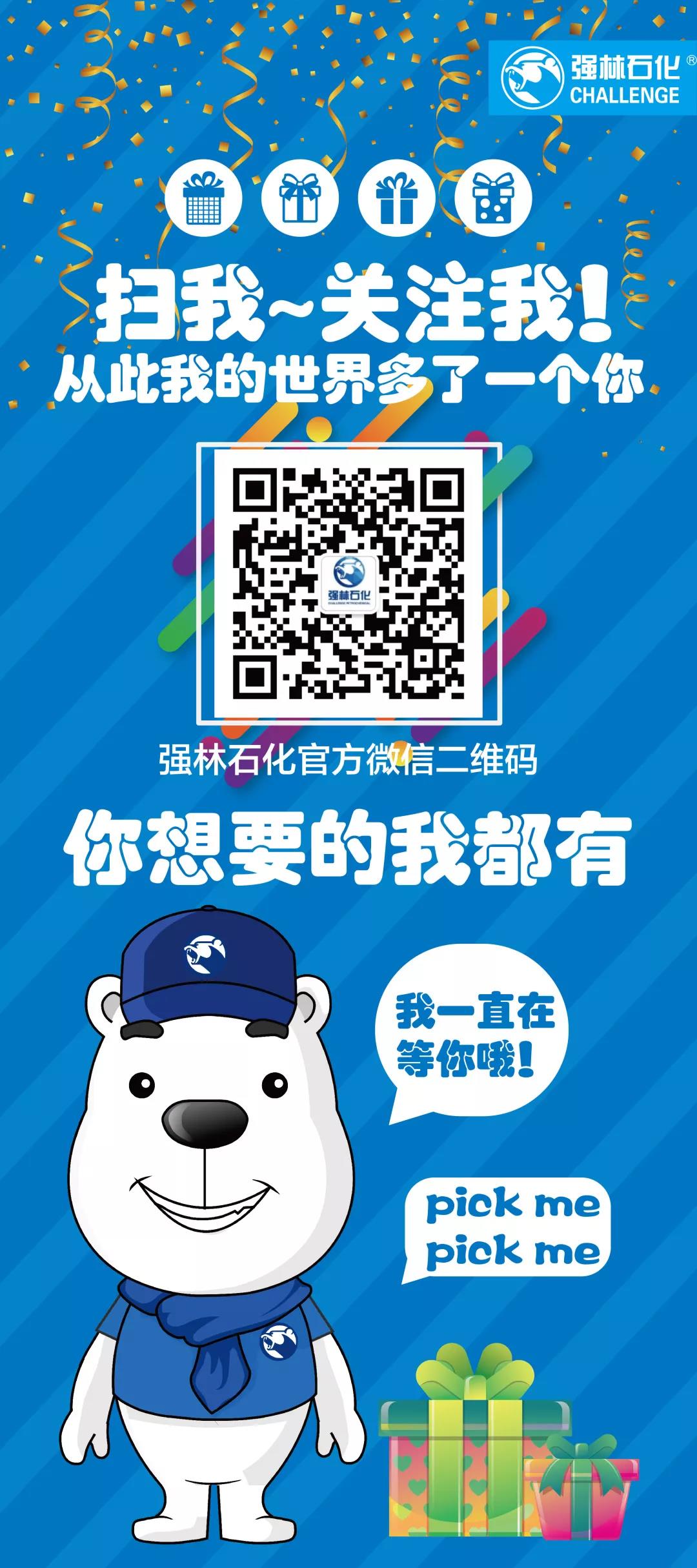 强林石化携手工商银行又来送福利啦~3