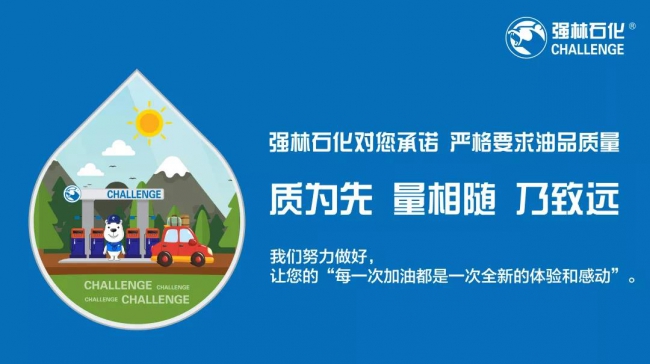 强林石化客户升级服务体验季邀您参与