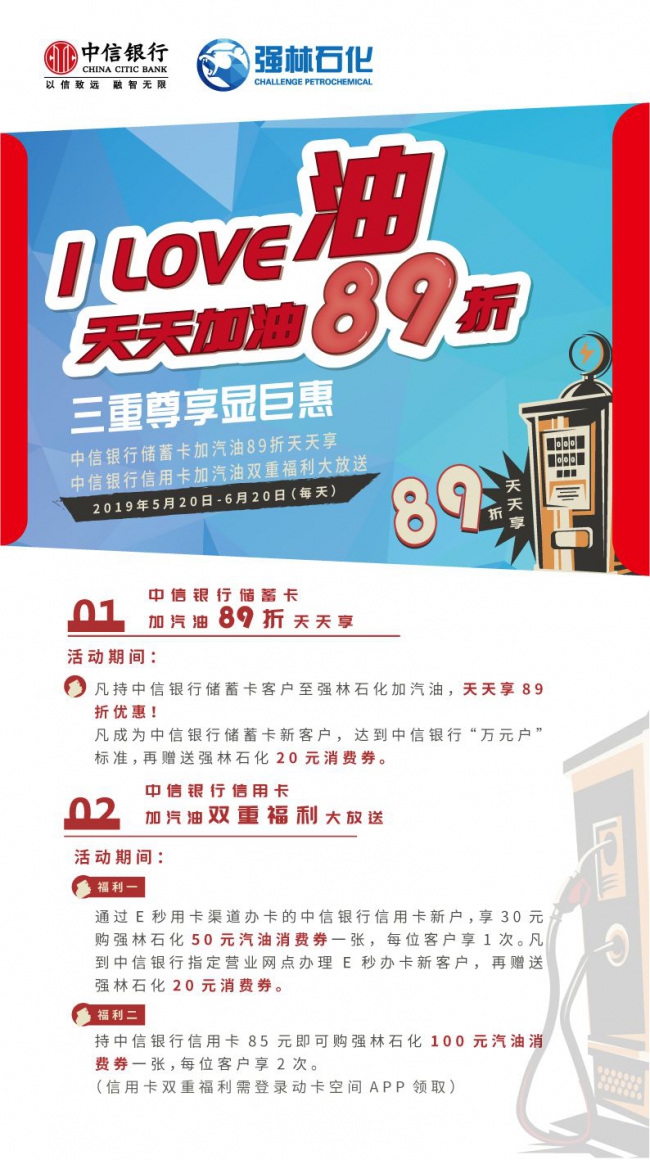 强林石化携手中信银行，新一波福利到2