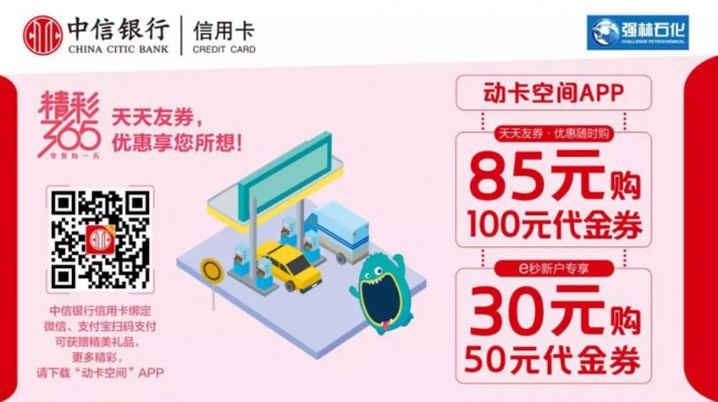强林石化携手中信银行，新一波福利到3