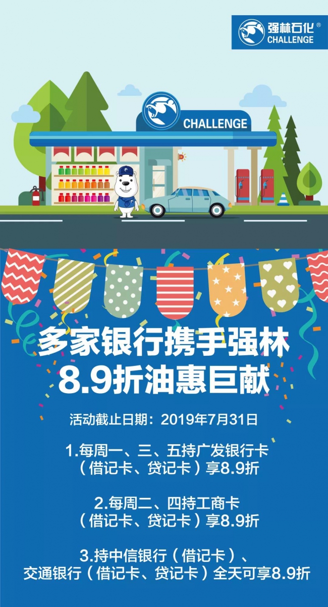 News  强林石化8.9折优惠火热继续中~1