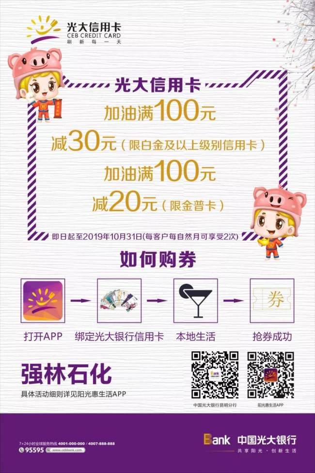 光大银行阳光惠生活APP现场支付加油满额立减活动开始啦1