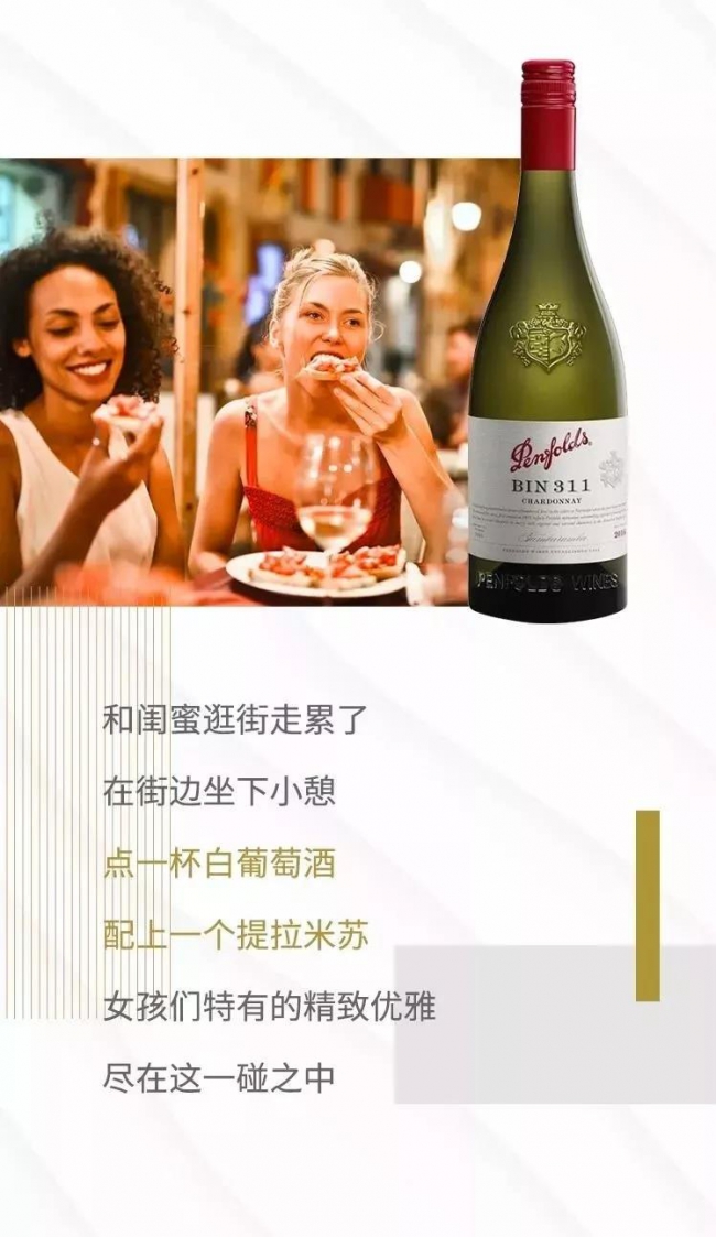 夏日炎炎，让Penfolds奔富为你解锁清凉4
