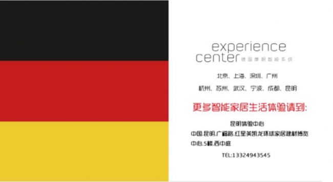 德国摩根智能家居1