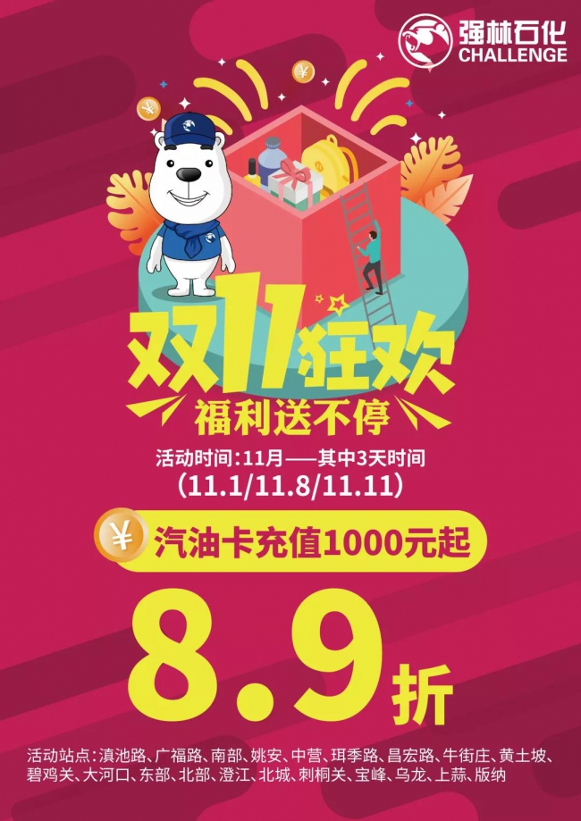 双十一狂欢来袭 充值大优惠3