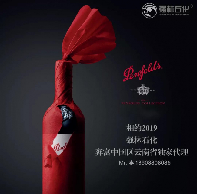 Penfolds  奔富感恩节特辑：第175次感谢，如此长情12