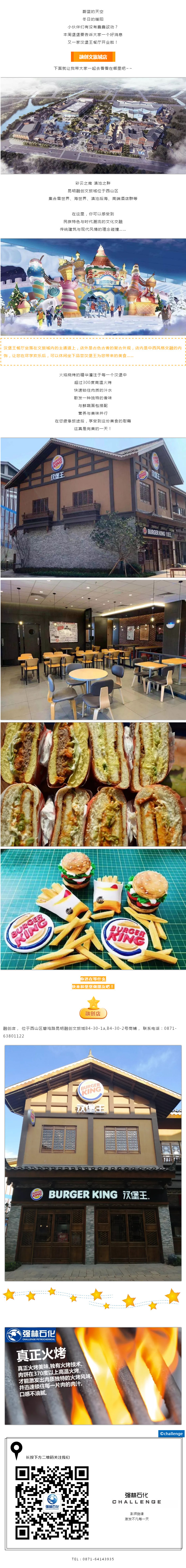 BK  汉堡王融创文旅城店开业啦！快来和堡堡做朋友吧~1