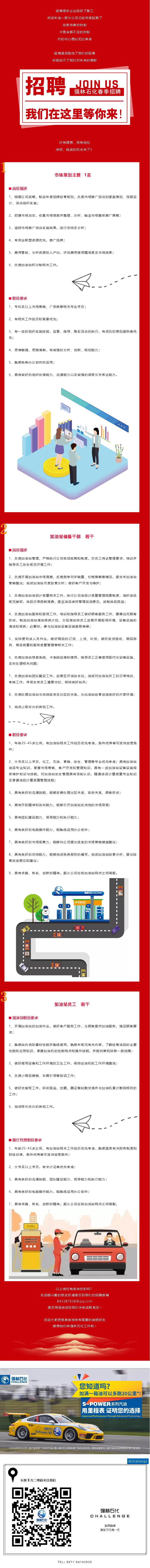 Job等疫情结束， 等春暖花开， 我们强林见！D