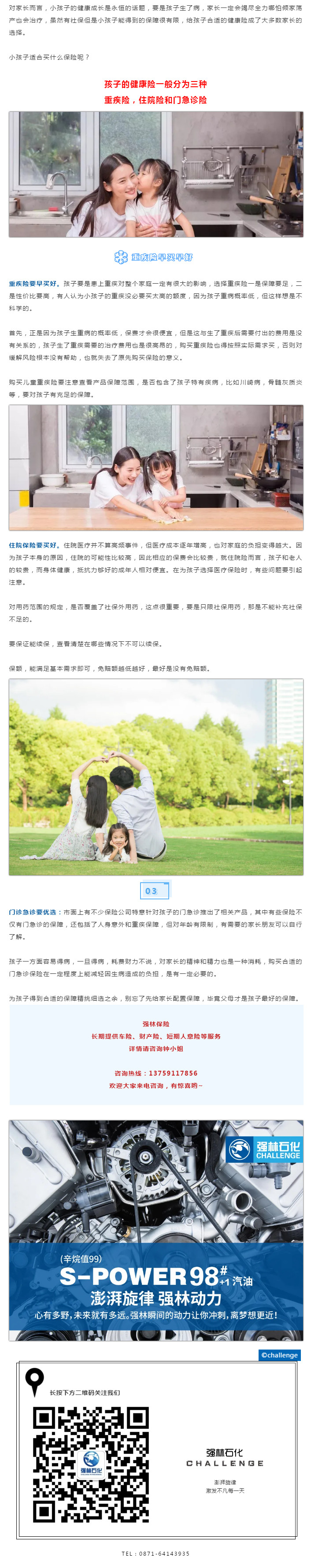 Insurance 马上开学， 怎么给孩子准备保险？